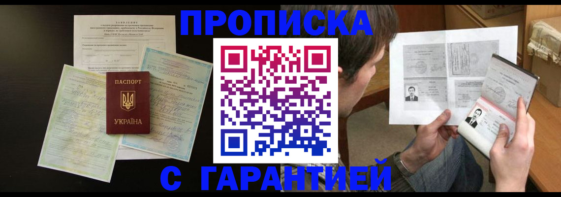 временная прописка в Мензелинске
